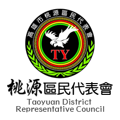 桃源區民代表會LOGO